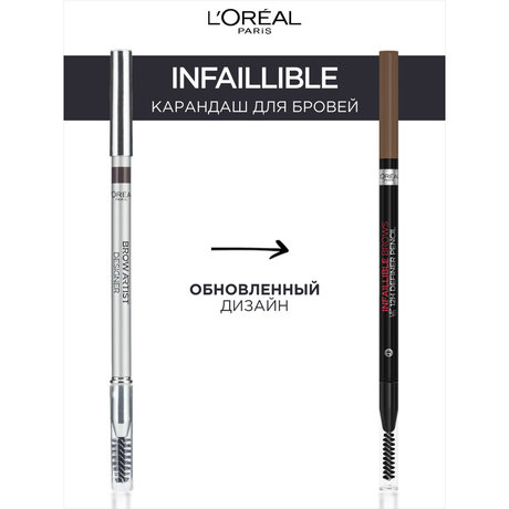 L'Oreal Brow Artist Design liner