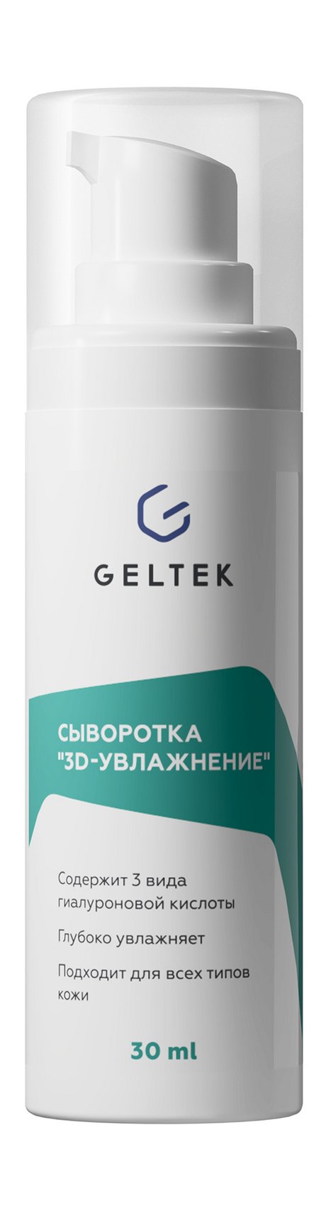 Гельтек Hydratation Сыворотка 3D-увлажнение