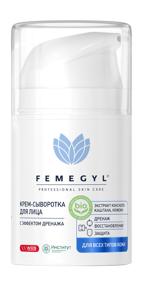 Femegyl Крем-сыворотка для лица с эффектом дренажа