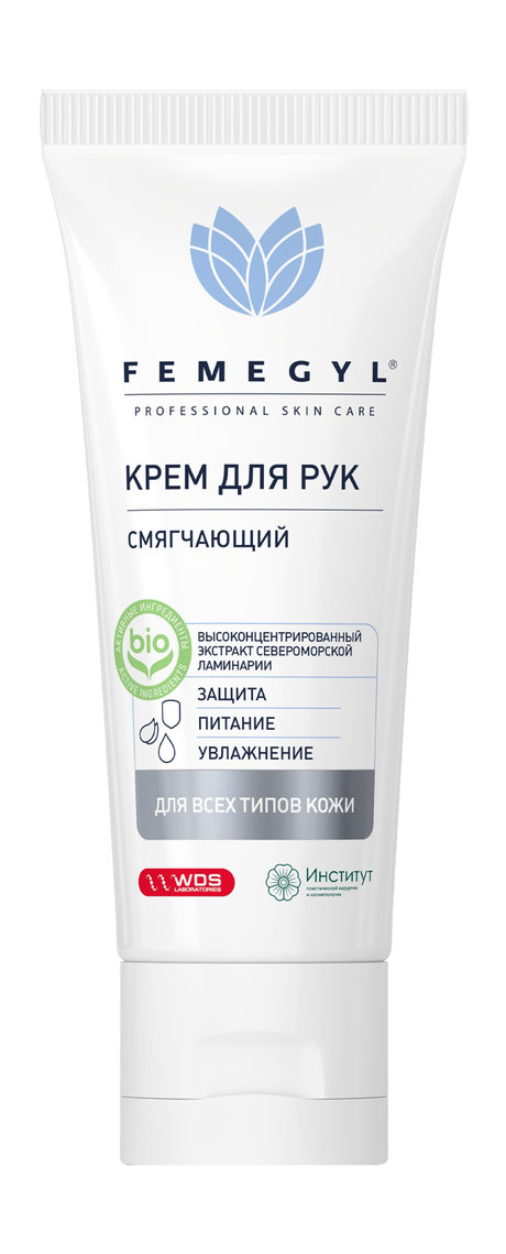 Femegyl Крем для рук Смягчающий