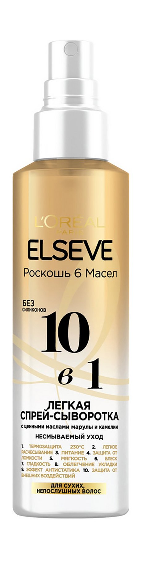 L'OREAL PARIS L’Oreal Elseve Роскошь 6 масел Спрей-сыворотка 10-в-1 — цена и наличие L'OREAL PARIS L’Oreal Elseve Роскошь 6 масел Спрей-сыворотка 10-в-1