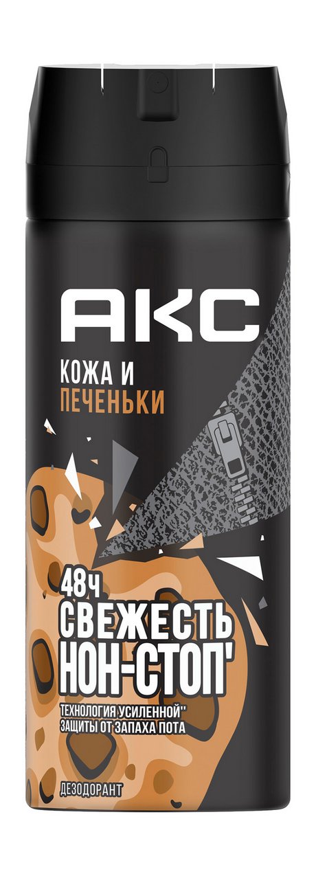 Акс Whaaat?! Кожа и Печеньки