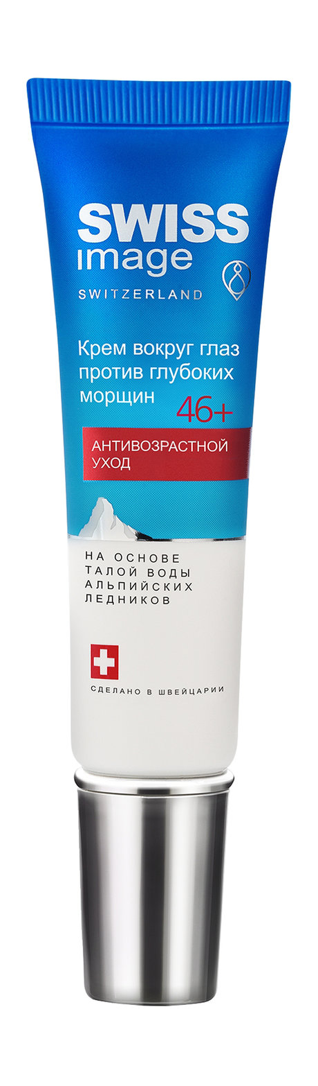 Swiss Image Анитивозрастной уход 46+ Крем вокруг глаз