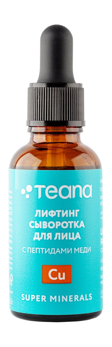 Teana Super Minerals Cu Сыворотка