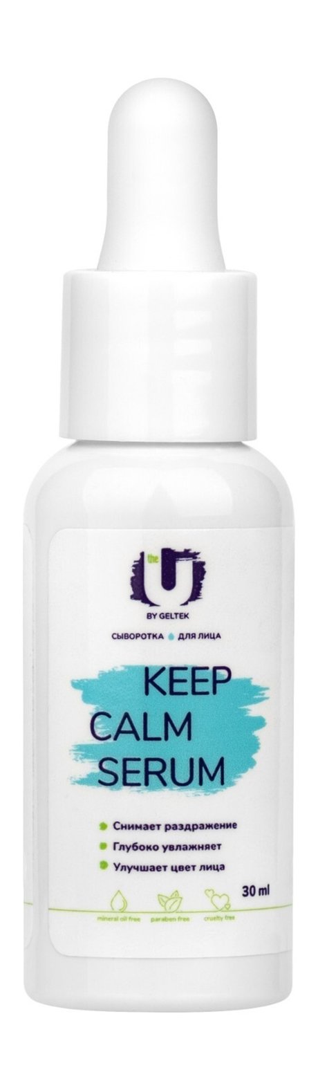 The U Keep Calm Serum