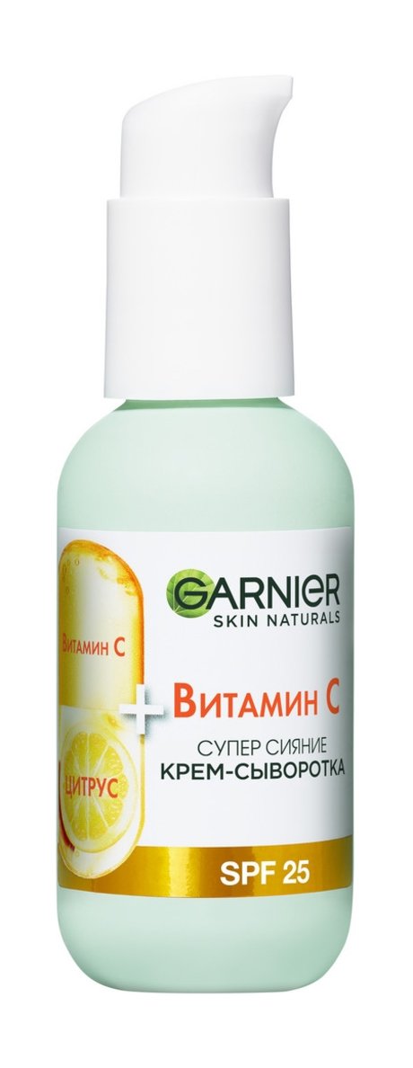Garnier Skin Naturals Витамин С Супер-сияние Крем-сыворотка SPF 25