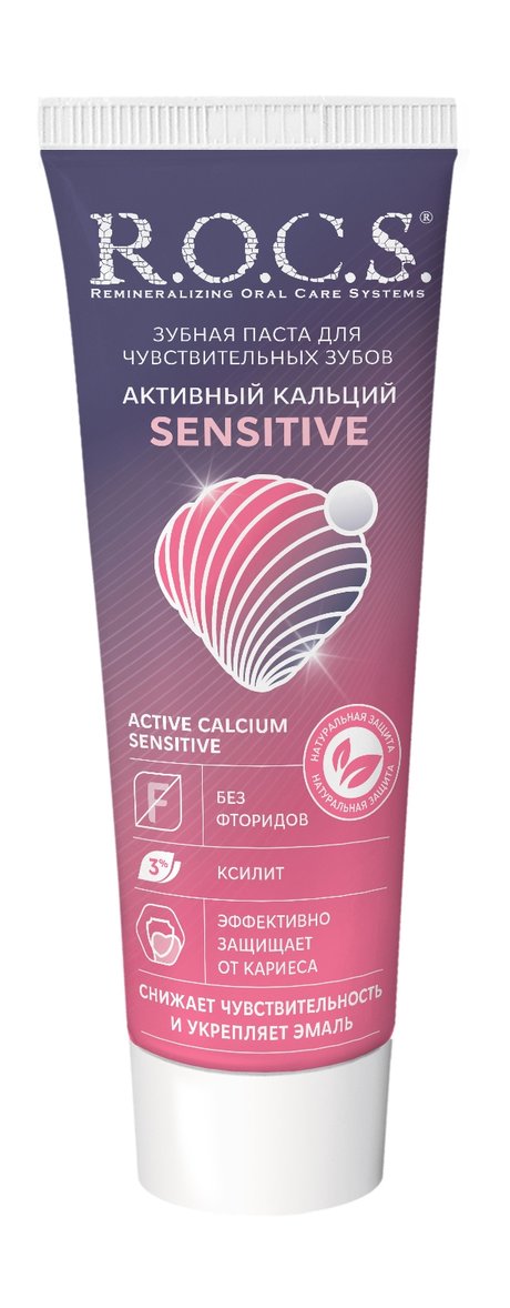 R.O.C.S. Активный кальций Sensitive Зубная паста