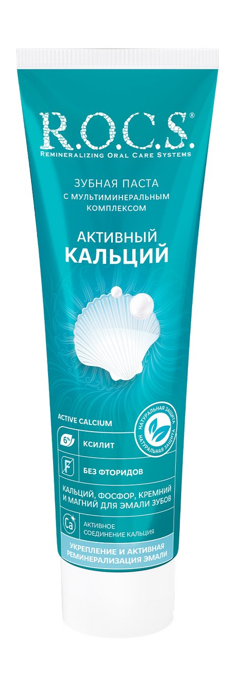 R.O.C.S. Активный кальций Зубная паста