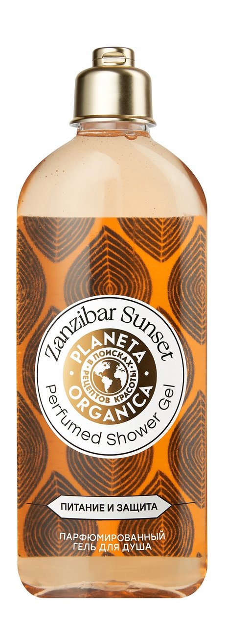 Planeta Organica Zanzibar Sunset Perfumed Shower Gel