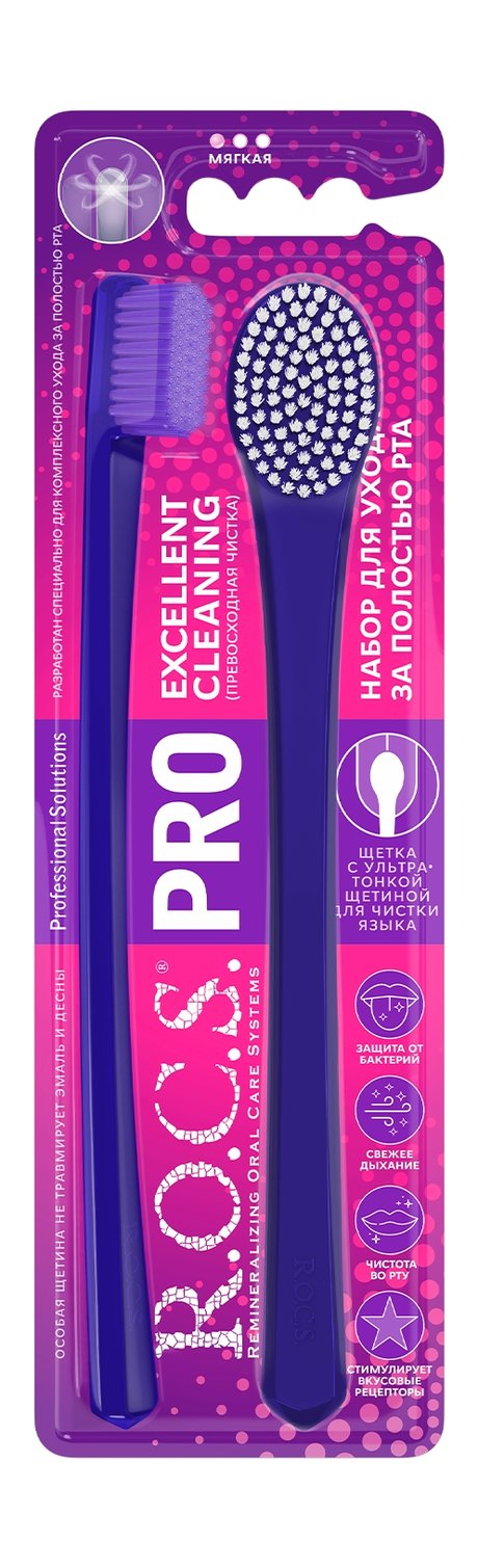R.O.C.S. PRO Excellent Cleaning Набор