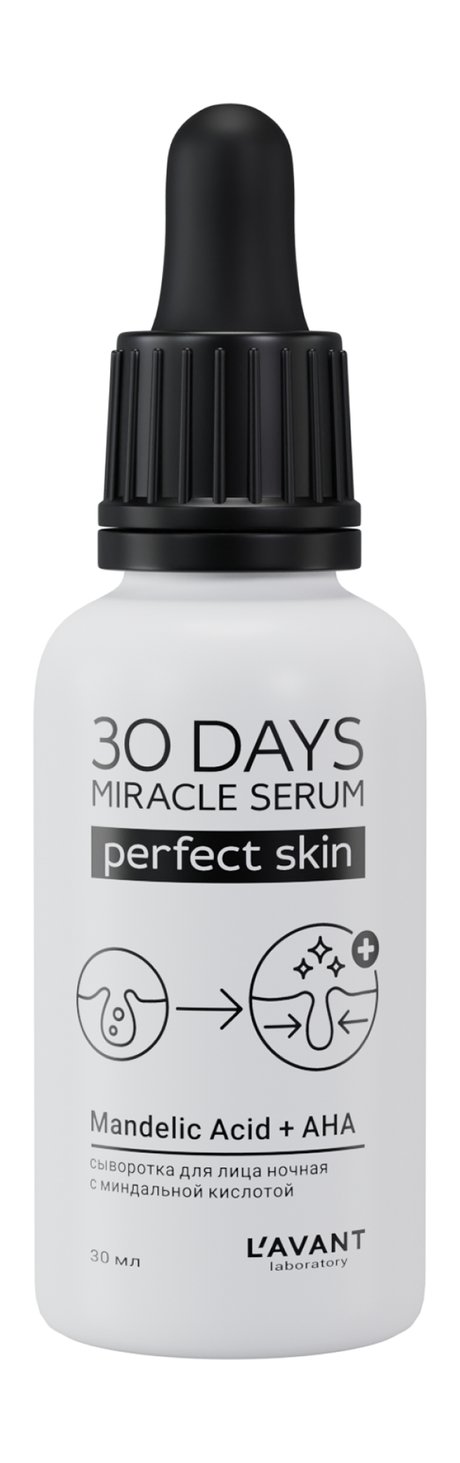 Lavant Laboratory 30 Days Miracle Serum Perfect Skin Mandelic Acid + AHA