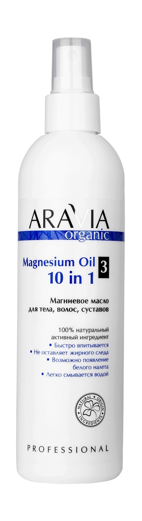 Aravia Organic Magnesium Oil 10-in-1