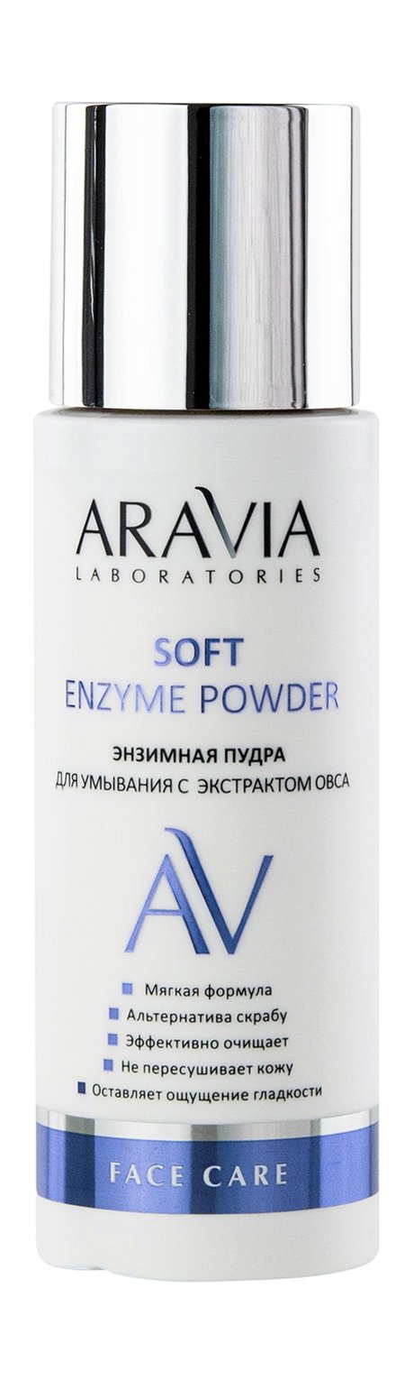 Aravia Laboratories Soft Enzyme Powder