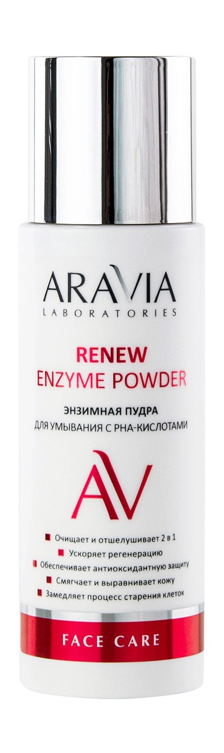 Aravia Laboratories Renew Enzyme Powder