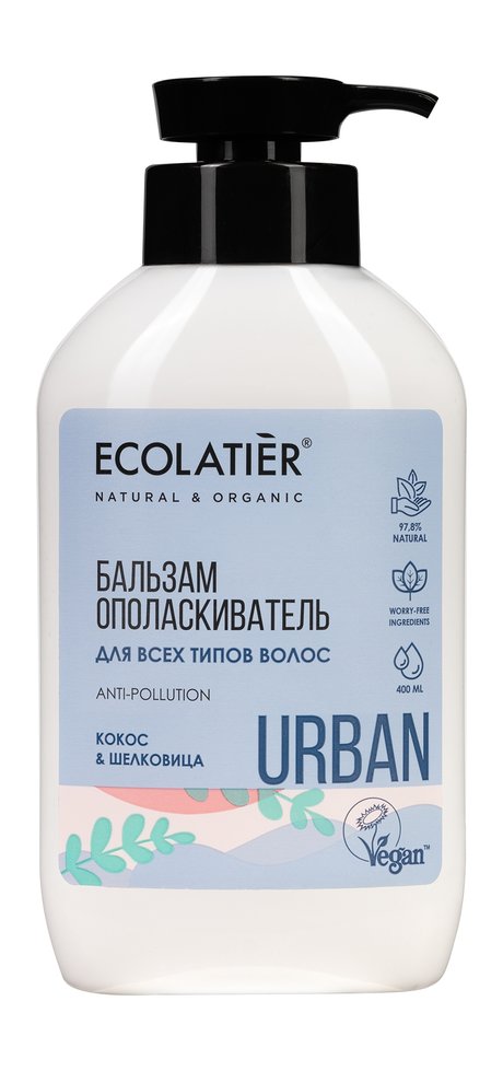 Ecolatier Urban Anti-Pollution Кокос & Шелковица Бальзам-ополаскиватель