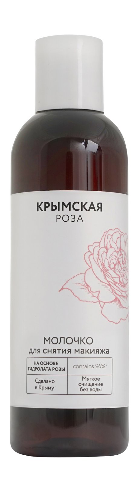 Крымская Роза Молочко для снятия макияжа
