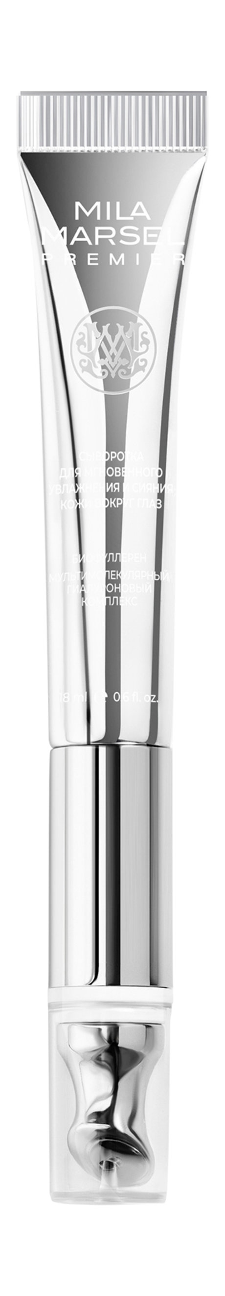 MilaMarsel Premier Сыворотка для мгновенного увлажнения и сияния кожи вокруг глаз