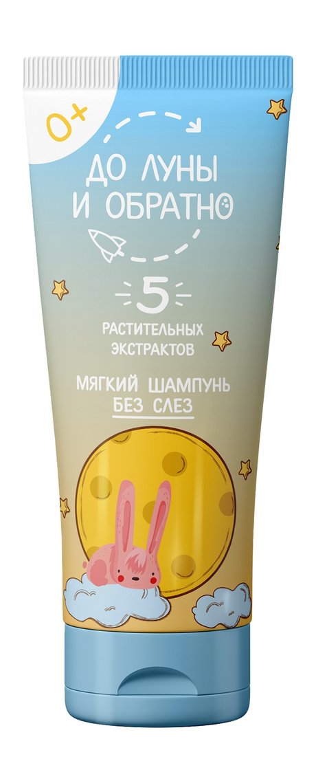 До Луны и обратно Мягкий шампунь без слез 0+