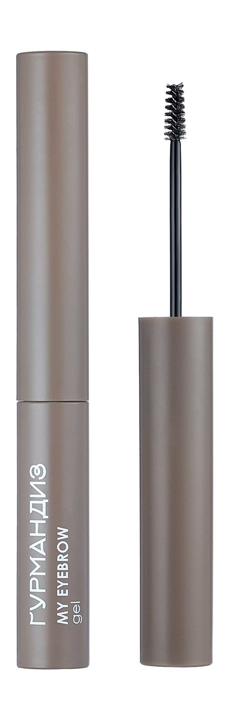 Гурмандиз My Eyebrow Gel