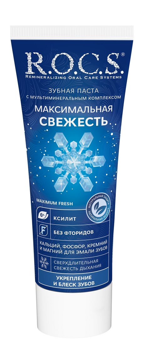 R.O.C.S. Максимальная свежесть Зубная паста