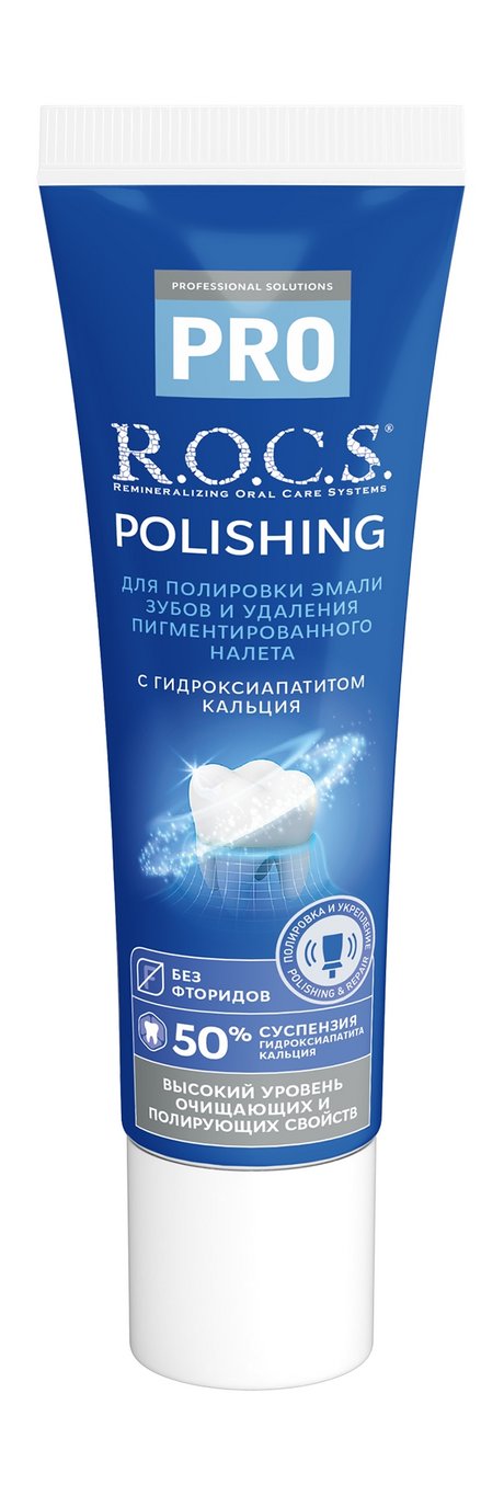 R.O.C.S. PRO Polishing Зубная паста