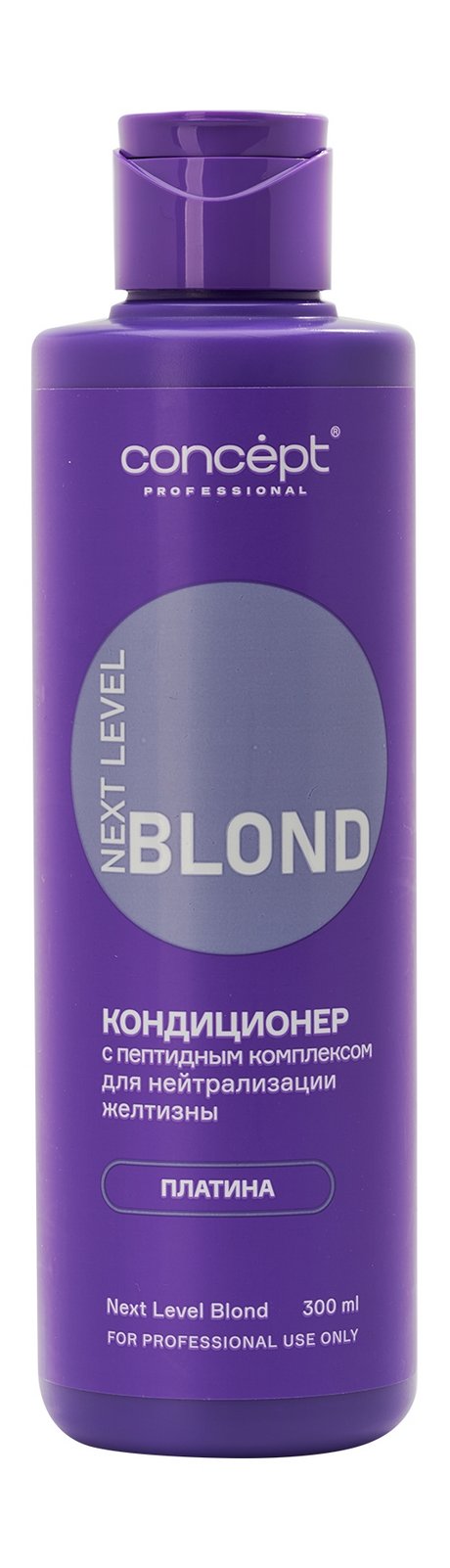 Concept Next Level Blond Кондиционер Платина