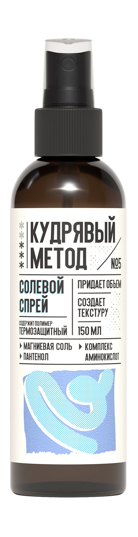 Кудрявый метод Солевой спрей №5