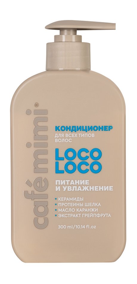 Cafemimi Colours Loco-Loco Питание и увлажнение Кондиционер