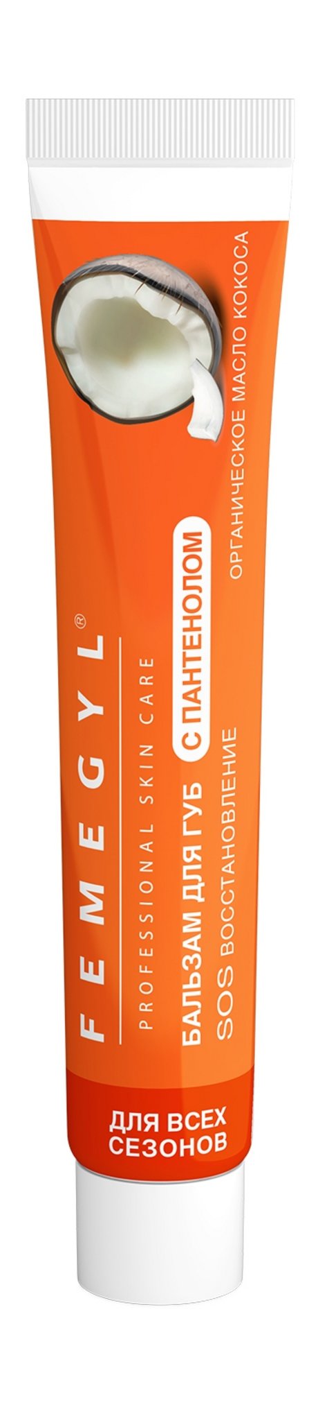 Femegyl Бальзам для губ с пантенолом SOS Восстановление