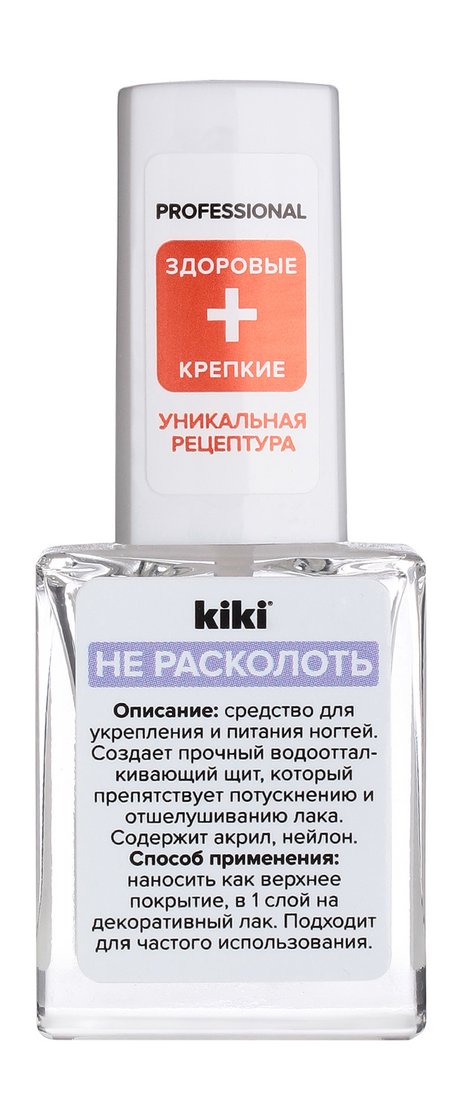 Kiki Professional Здоровые + крепкие Не расколоть