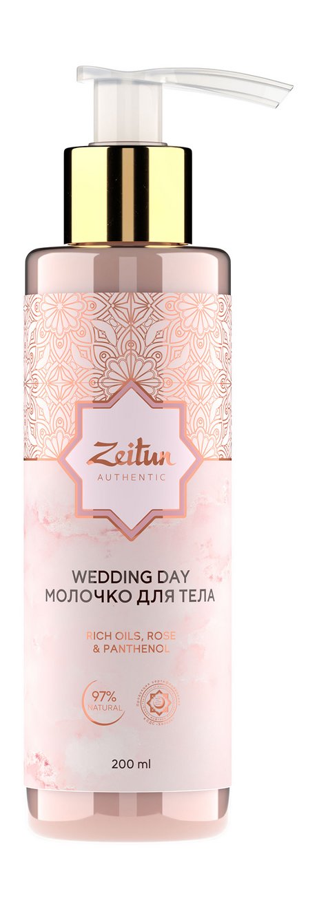Zeitun Wedding Day Молочко для тела