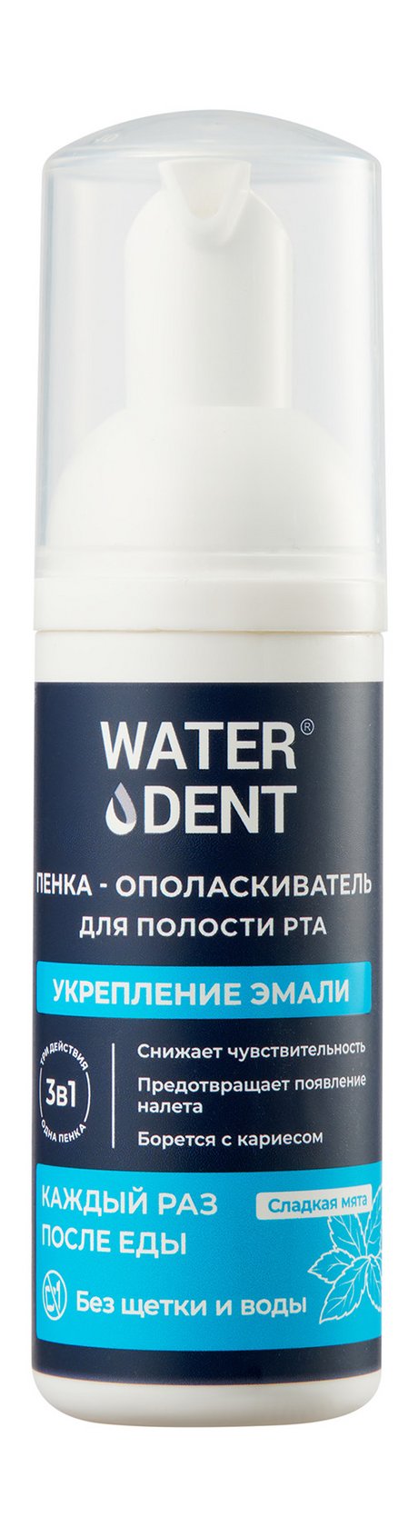 Waterdent Укрепление эмали Пенка-ополаскиватель для полости рта