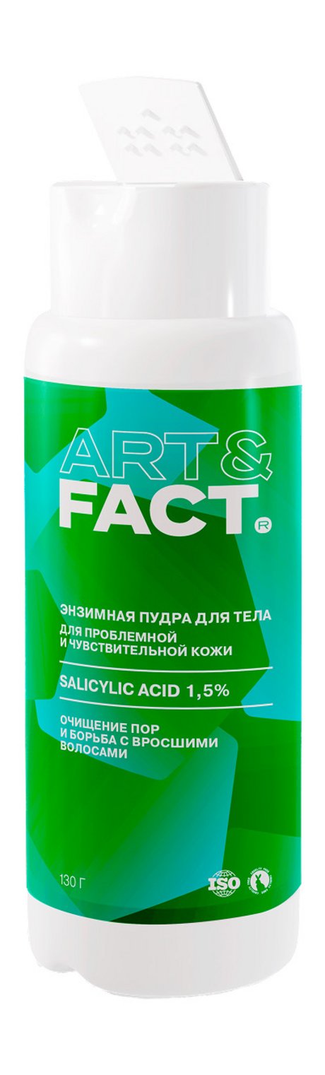Art&Fact. Энзимная пудра для тела
