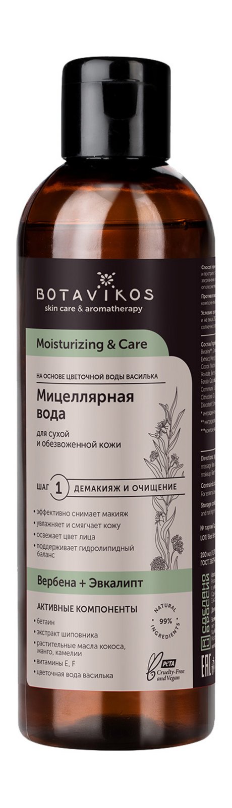 Botavikos Moisturizing & Care Мицеллярная вода Вербена + Эвкалипт