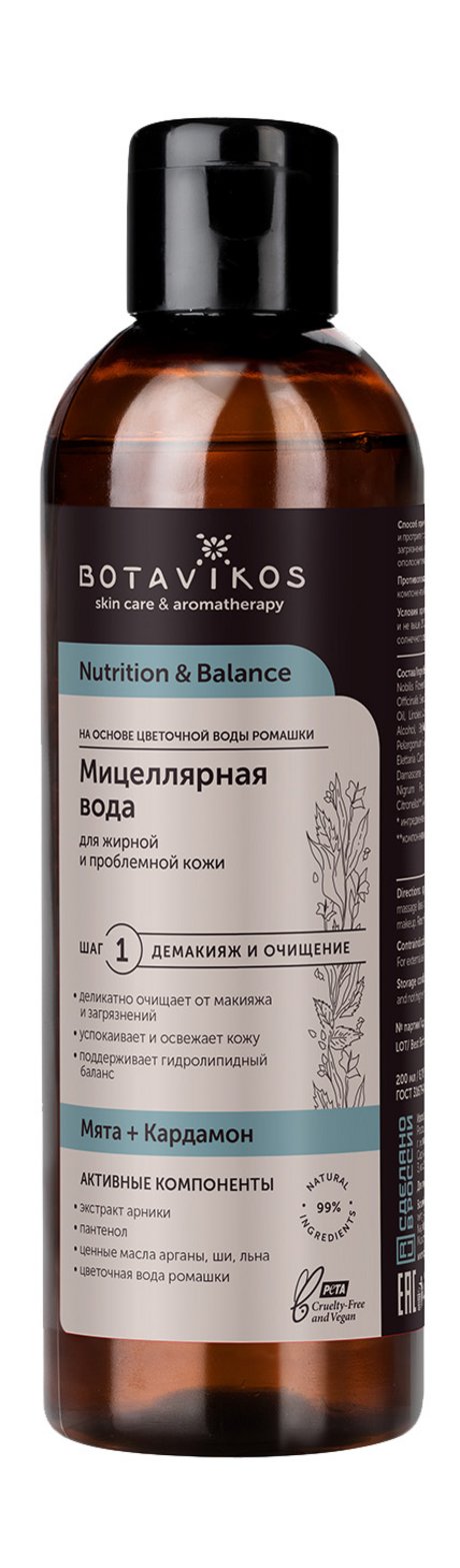 Botavikos Nutrition & Balance Мицеллярная вода Мята + Кардамон