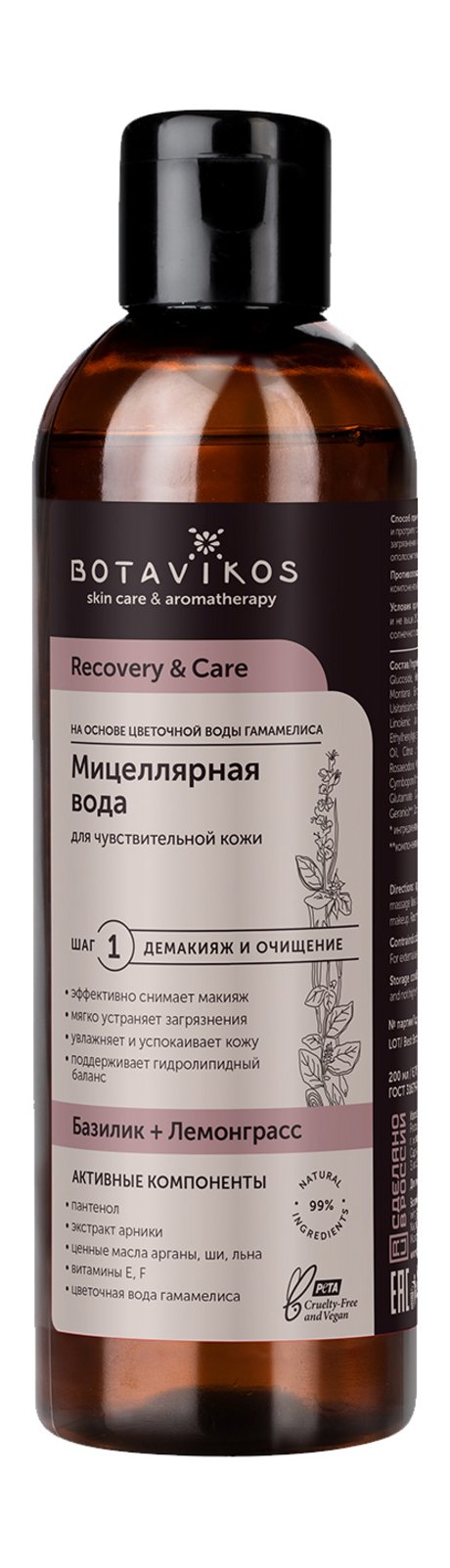 Botavikos Recovery & Care Мицеллярная вода Базилик + Лемонграсс