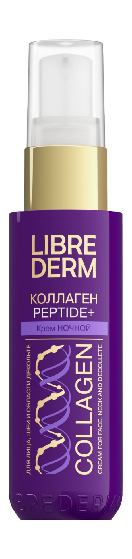 Librederm Collagen Peptide+ Ночной крем