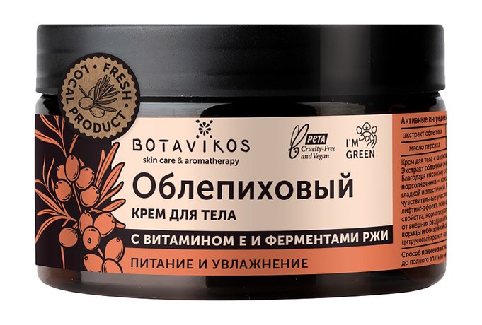 Botavikos Питание и увлажнение Облепиховый крем для тела
