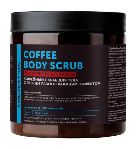 Botavikos Aromatherapy Tonic Coffee Body Scrub