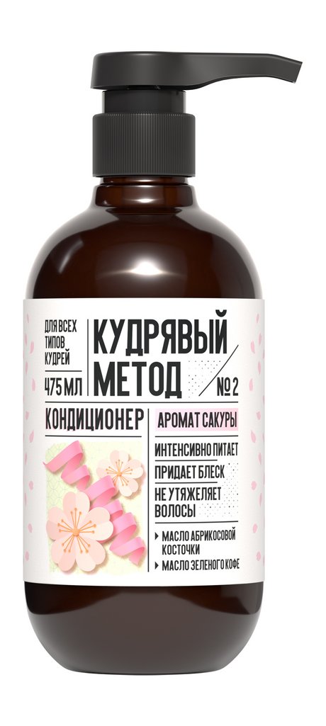 Кудрявый метод Кондиционер №2 Сакура