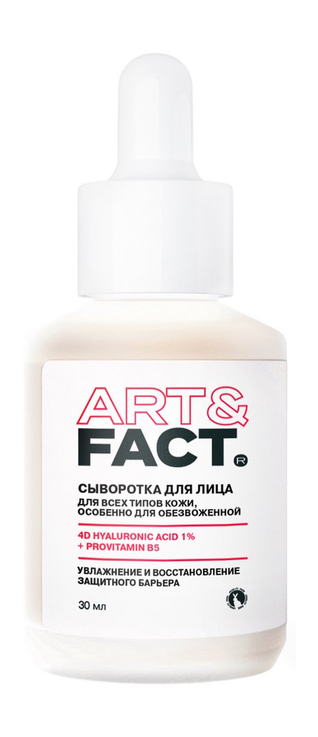 Art&Fact. Сыворотка для лица Увлажнение и восстановление защитного барьера