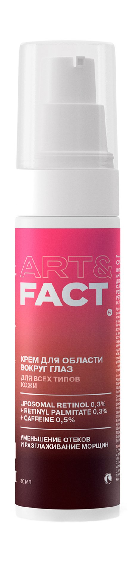 Art&Fact. Крем для области вокруг глаз Уменьшение отеков и разглаживание морщин