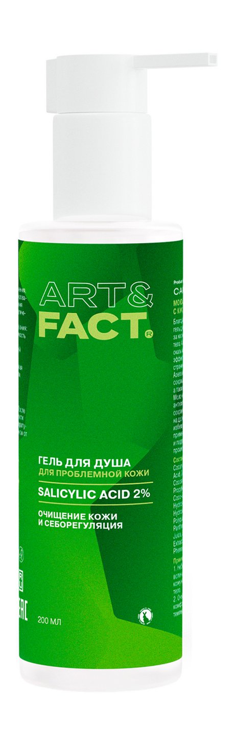 Art&Fact. Гель для душа Очищение и себорегуляция