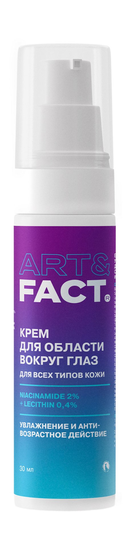 Art&Fact. Крем для области вокруг глаз Увлажнение и антивозрастное действие