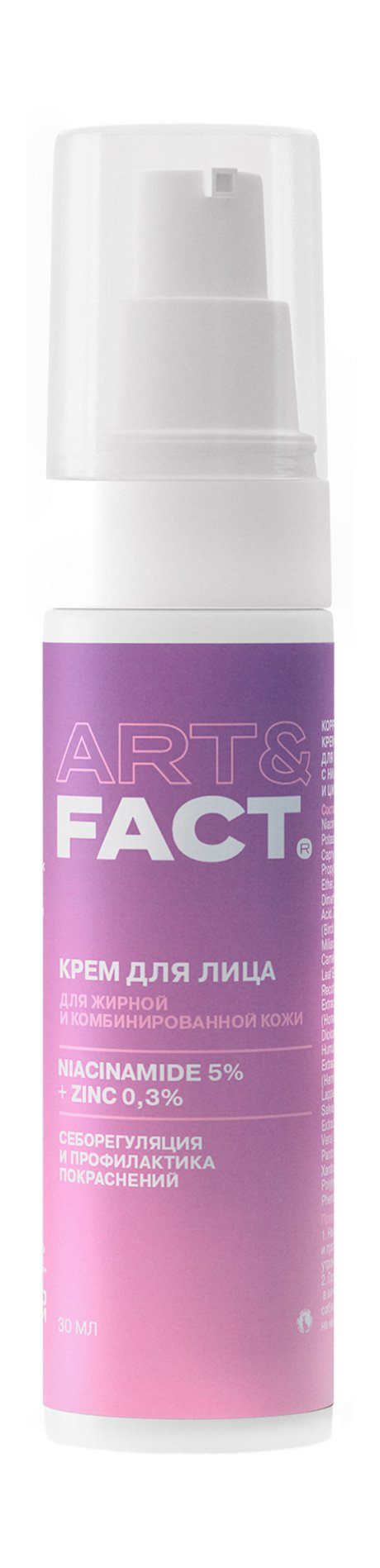 Art&Fact. Крем-гель для лица Себорегуляция и профилактика покраснений