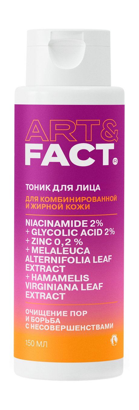 Art&Fact. Тоник для лица Очищение пор и борьба с несовершенствами
