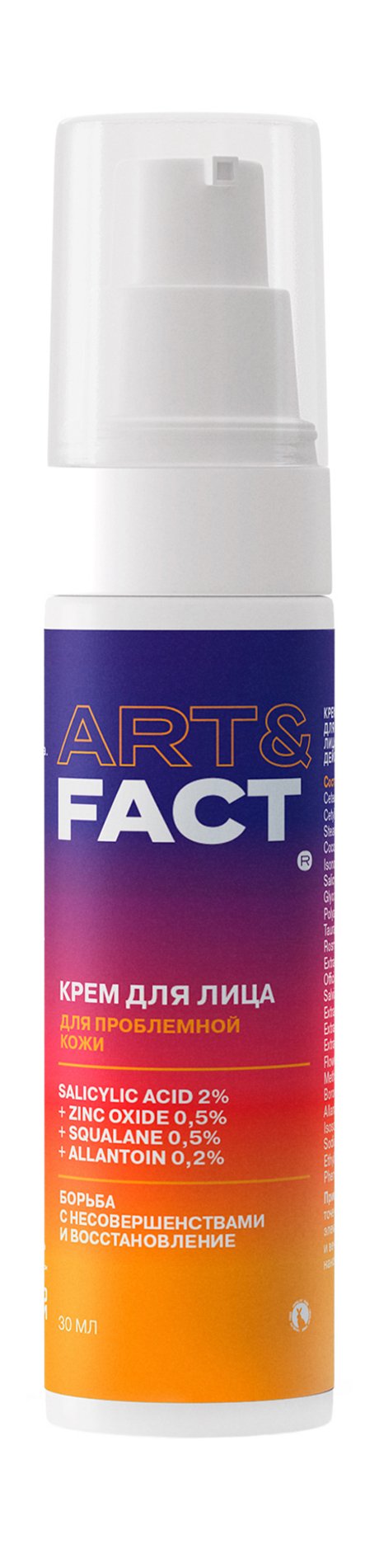 Art&Fact. Крем для лица Борьба с несовершенствами и восстановление — цена и наличие Art&Fact. Крем для лица Борьба с несовершенствами и восстановление