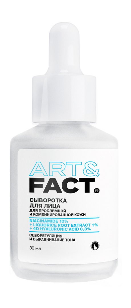 Art&Fact. Сыворотка для лица Себорегуляция и выравнивание тона