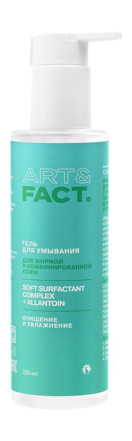 Art&Fact. Гель для умывания Очищение и увлажнение
