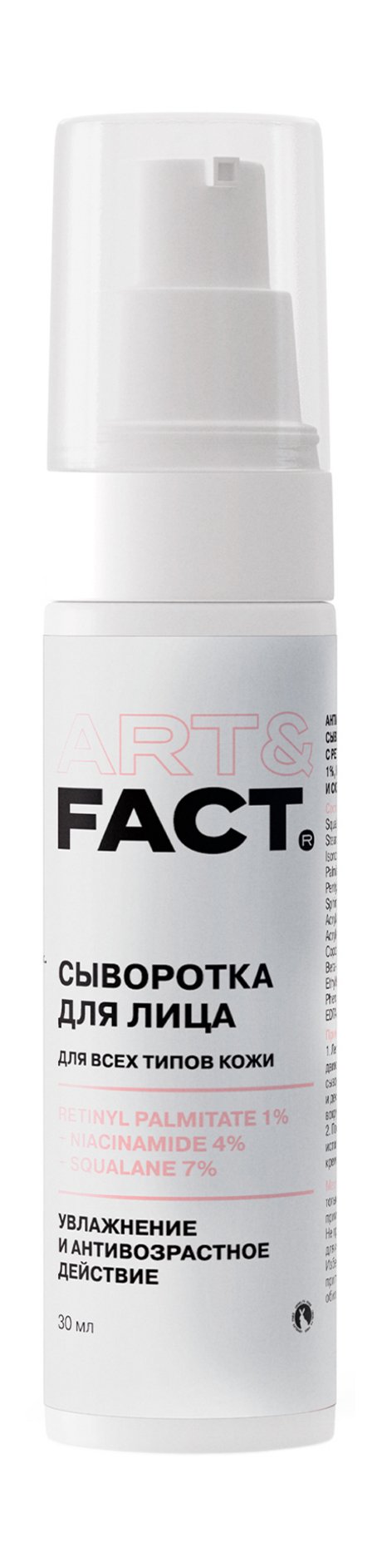 Art&Fact. Сыворотка для лица Увлажнение и антивозрастное действие